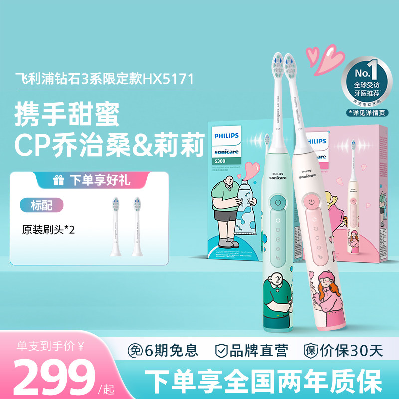 飞利浦电动牙刷钻3HX5171成人送朋友情侣生日礼物官方正品