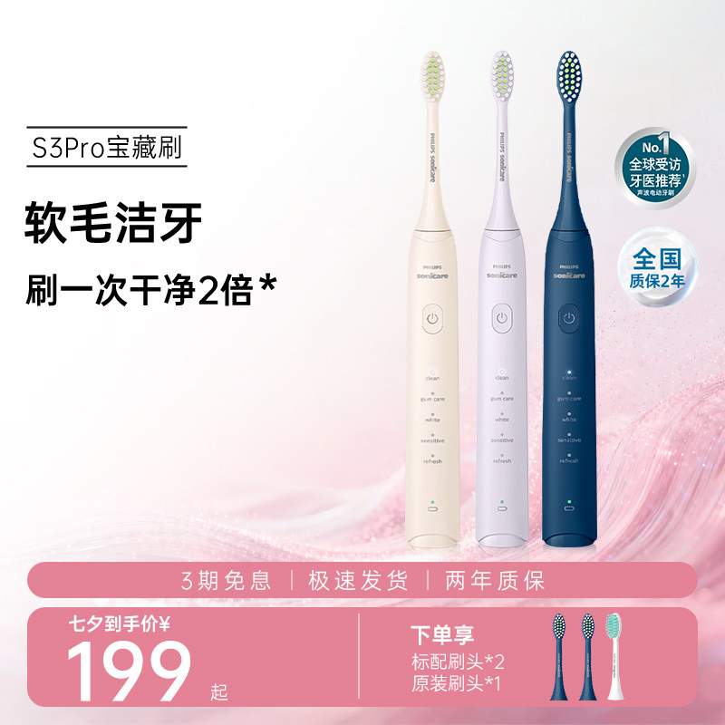【七夕礼物】飞利浦声波电动牙刷HX2571