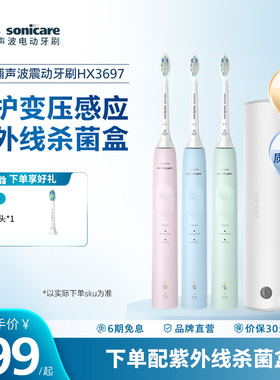 飞利浦电动牙刷声波除菌感应收纳盒成人情侣款HX3697官方正品