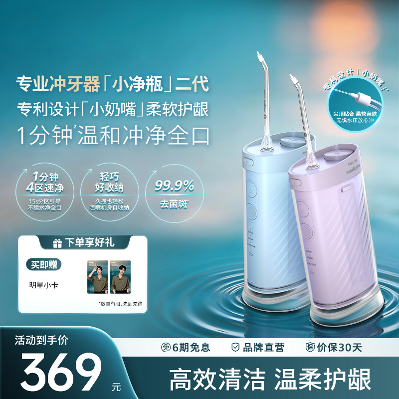 【毕雯珺推荐】飞利浦冲牙器HX3333小净瓶二代便携水牙线官方正品