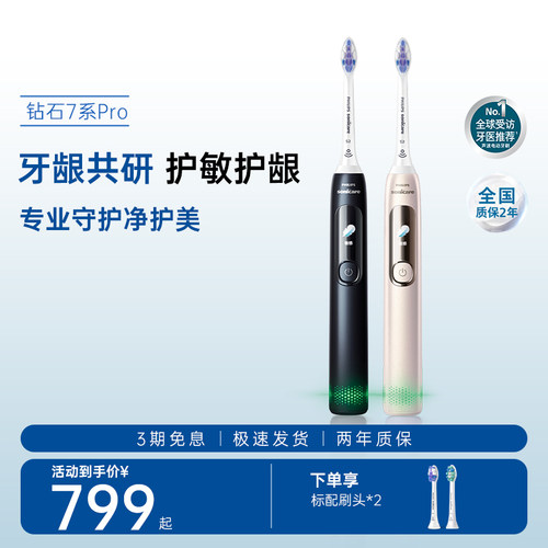 飞利浦电动牙刷钻石7proHX3892护龈护敏刷情侣生日礼物送女友