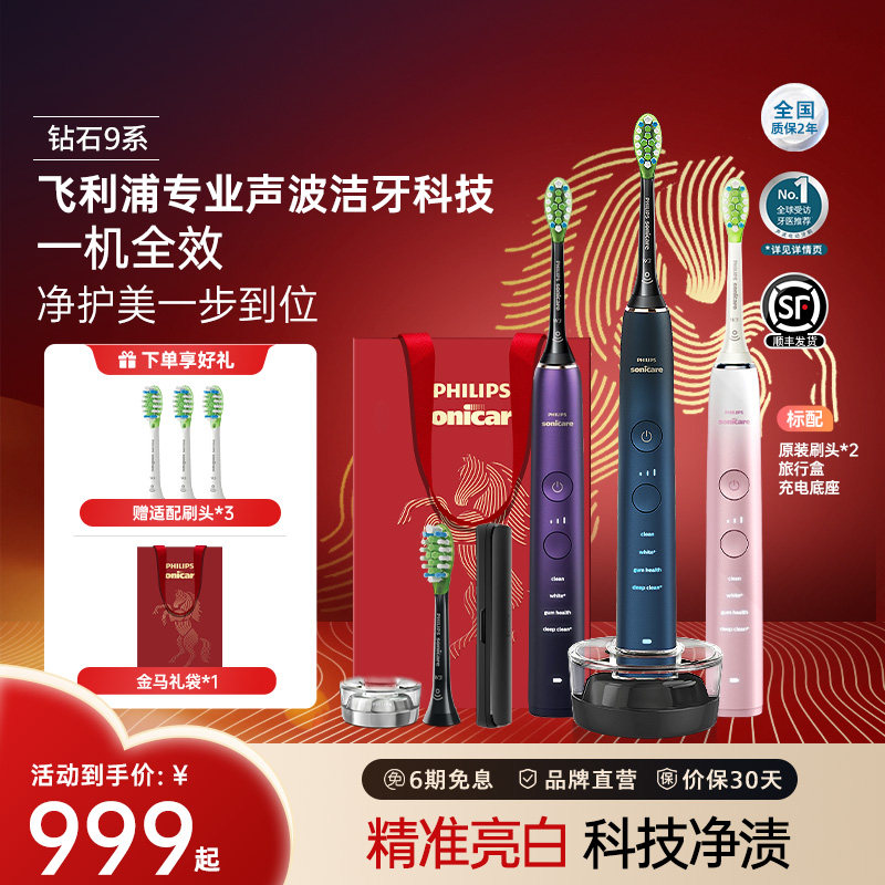 【肖战推荐】飞利浦电动牙刷钻石9系声波亮白智能HX9911新年礼物