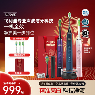 【肖战推荐】飞利浦电动牙刷钻石9系声波亮白智能HX9911新年礼物