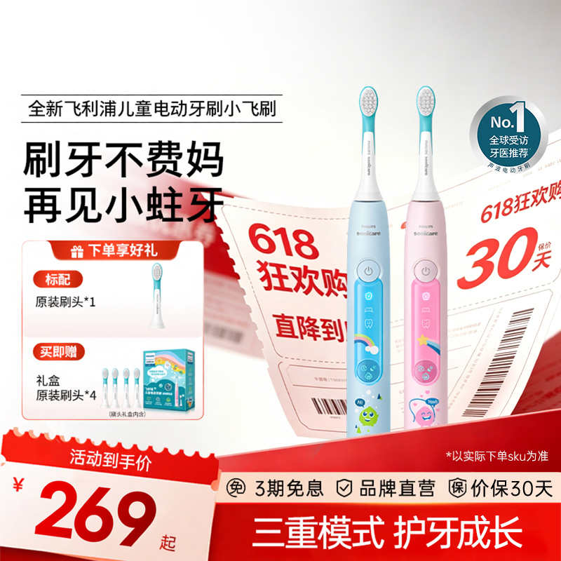 飞利浦儿童电动牙刷HX5232小飞刷官方正品旗舰店 适用4-12岁 礼物