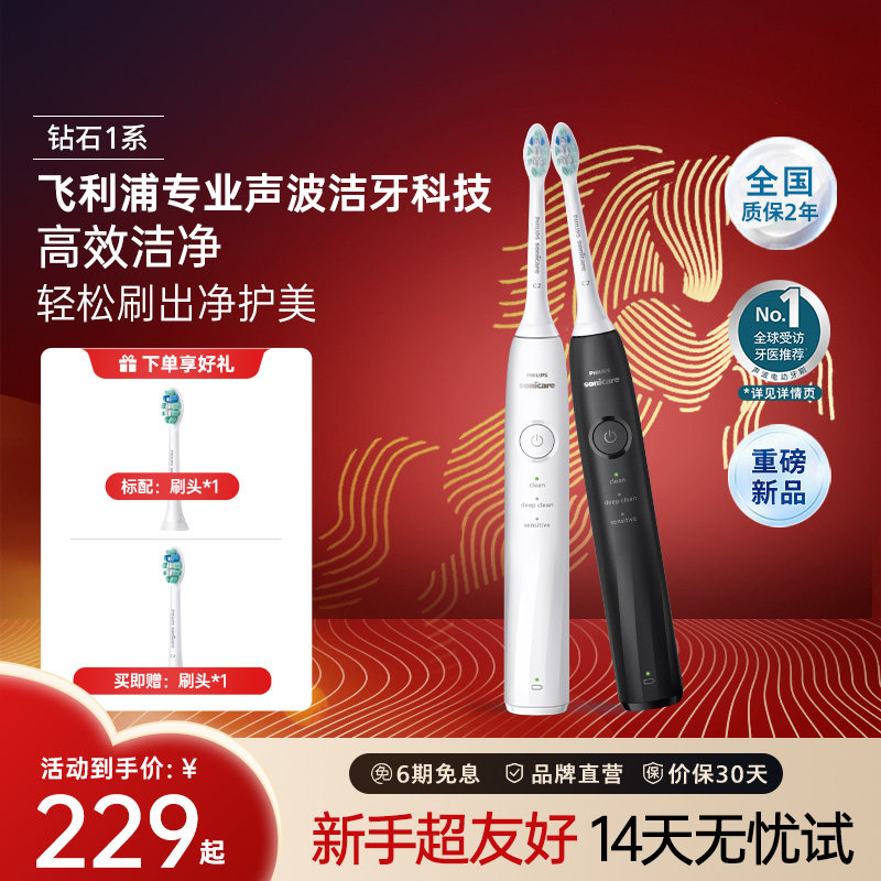 【肖战推荐】飞利浦电动牙刷官方正品旗舰HX5070钻1系成人礼物