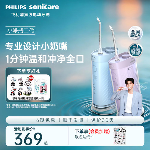 飞利浦冲牙器小净瓶二代HX3333便携水牙线送长辈生日礼物官方正品