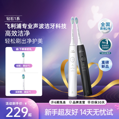 【肖战推荐】飞利浦电动牙刷官方正品旗舰HX5070钻1系成人礼物