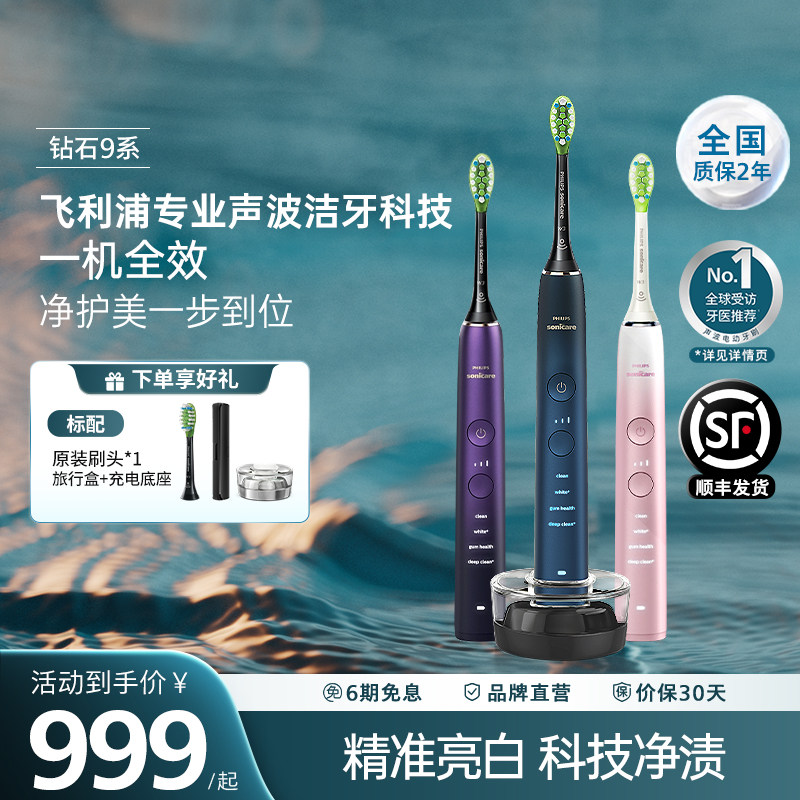 飞利浦电动牙刷钻石9系声波亮白智能HX9911送朋友家人