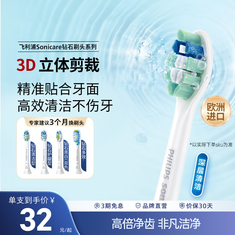philips飞利浦电动牙刷头官方原装适配钻石3/7/9系刷柄清洁亮白