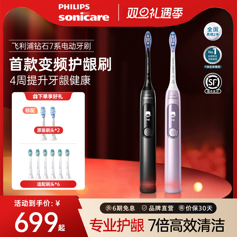 【肖战同款】飞利浦电动牙刷钻石7系HX3792声波智能情侣圣诞礼物