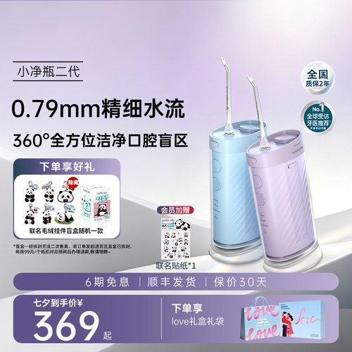 【七夕礼物】飞利浦冲牙器小净瓶二代HX3333送长辈生日情侣礼物