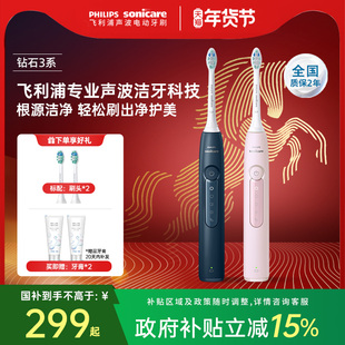 【情人节礼物】飞利浦声波电动牙刷成人钻石3新年礼物官方HX5171