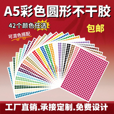 汉唐6mm圆点标签手写数字贴纸A5