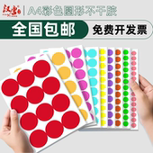 圆点标签不干胶标签打印纸A4圆形色标贴纸绿色椭圆合格证QCPASS检验ROSH实验室OK定制字母手写数字月份标签纸