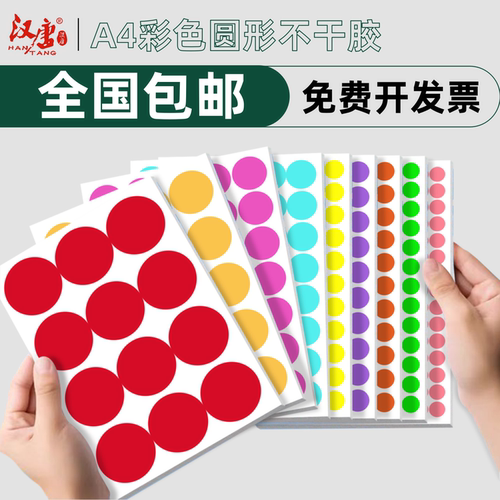 圆点不干胶标签数字椭圆形月份贴