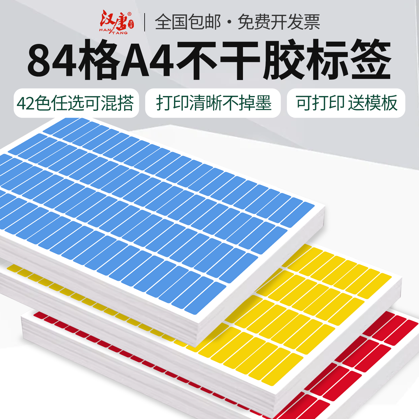 A4不干胶标签打印纸彩色铜版光面