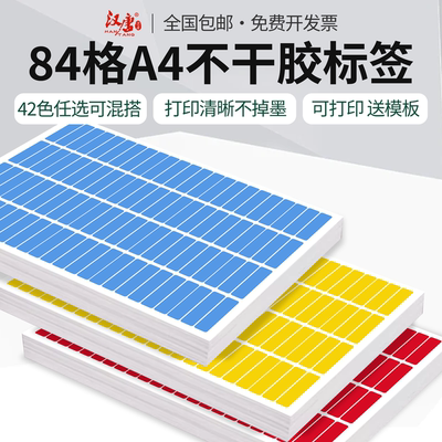 A4不干胶标签打印纸彩色铜版光面