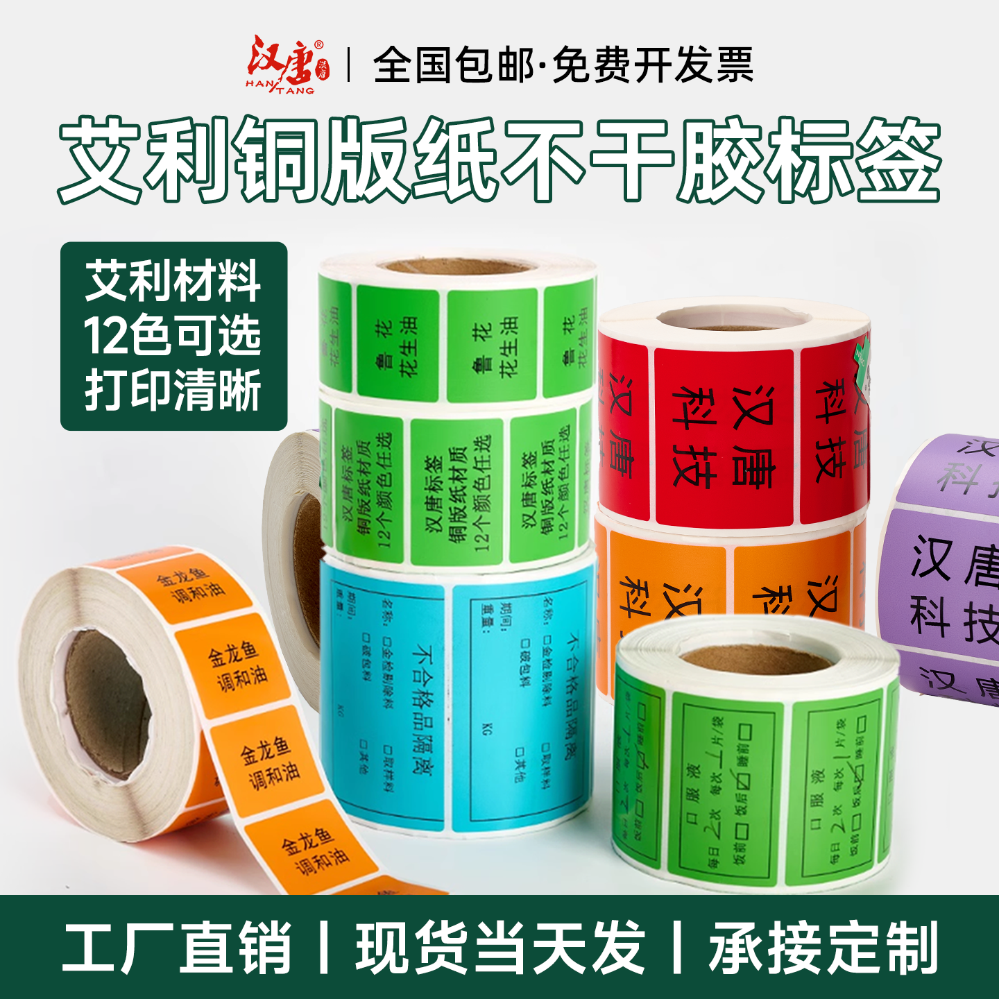 超辉彩色卷装铜版纸标签条码不干胶打印纸卷筒货物标识物流贴纸化妆品价格标价纸药品包装鞋码贴纸封口贴包邮