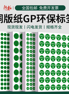 现货通用型GP标签纸绿色圆形GP12椭圆ok环保不干胶贴纸订定做定制包邮欧盟认证出厂指令检验合格标识检测标贴