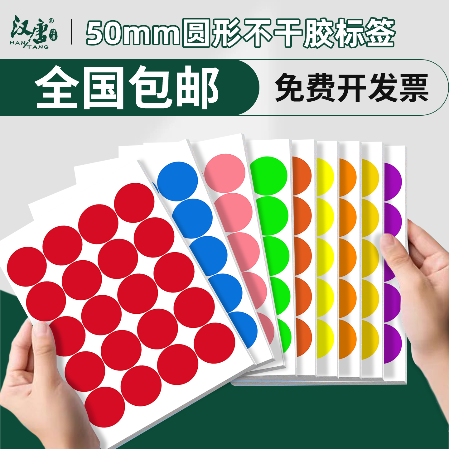 超辉圆点标签50mm圆形不干胶标签打印纸A4强粘热胶彩色铜版纸红黄蓝绿白工厂月份标签年月日贴纸备忘录标记贴