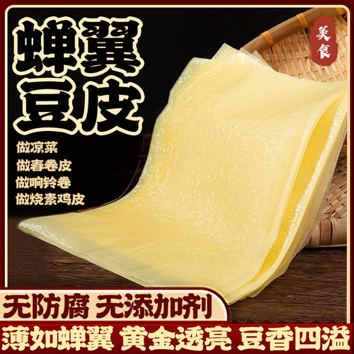 喜粮晨蝉翼豆皮包肉干货