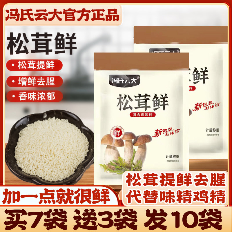 松茸鲜复合调料家用调料菌菇提鲜味炒菜炖汤代替鸡精味精袋装增鲜