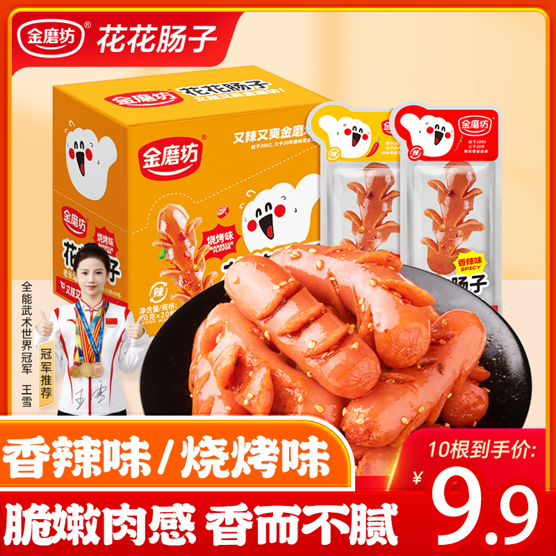 花花肠子麻辣烧烤味即零食小吃长沙风味独立小包散装猪肉枣火山石