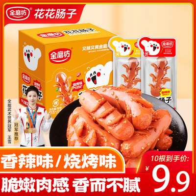金磨坊花花肠子多口味混合