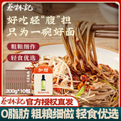 蔡林记黑麦荞麦面荞麦挂面杂粮粗粮方便速食拌面条主食代餐食品