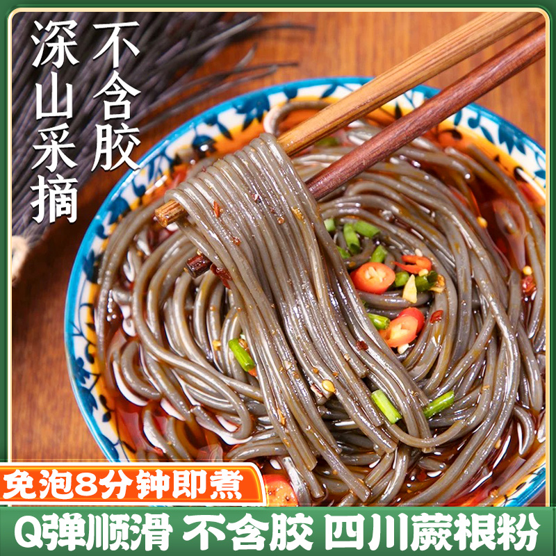 古蜀味道野生凉拌粉条