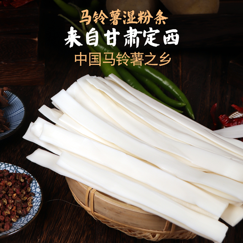 甘肃定西特产马铃薯土豆鲜粉条韭叶宽粉真空保鲜280g*5袋,粮油调味/速食/干货/烘焙,干货粉条粉丝/蕨根粉/苕皮,淘宝优惠券,粉丝福利购,淘宝优惠卷