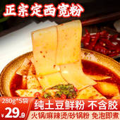 甘肃定西宽粉火锅粉条大白宽土豆粉条袋装 速食地道食材流汁