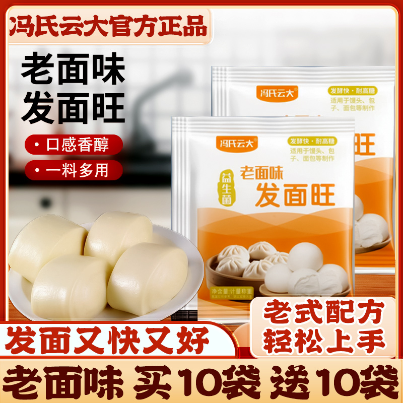 冯氏云大发面旺酵母粉