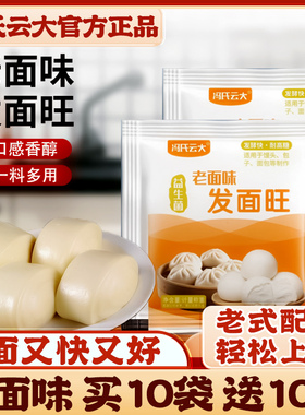 老面味发面王酵母粉高活性酵母发面旺家用小包发酵粉自发速发粉宝