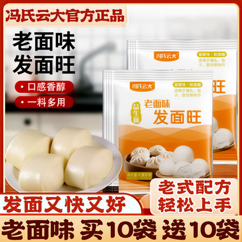 老面味发面王酵母粉高活性酵母发面旺家用小包发酵粉自发速发粉宝