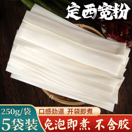 甘肃定西宽粉5袋装土豆粉速食地道速食大宽粉流汁火锅食材鲜粉条
