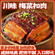 地道梅菜扣肉半成品梅干菜美食红烧肉熟食加热即食预制快手菜年货