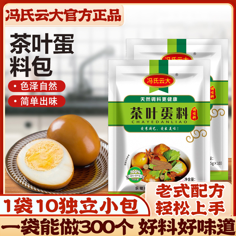 冯氏云大茶叶蛋料五香卤料
