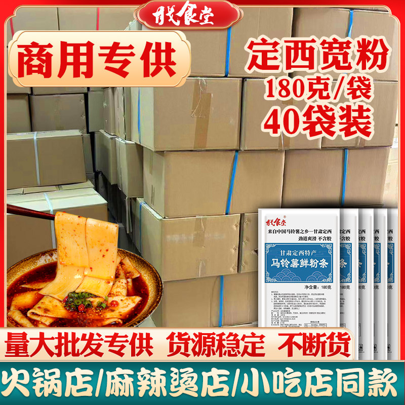 甘肃定西宽粉商用土豆粉袋装整箱甘肃直发火锅麻辣烫砂锅专用批发