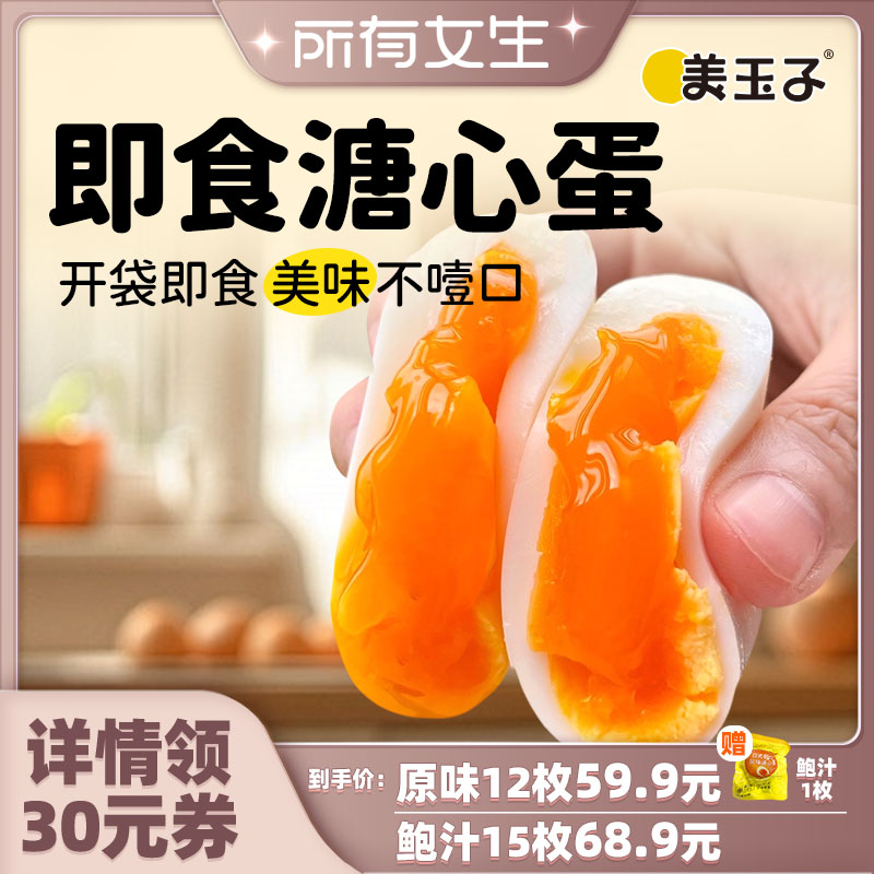可生食认证美玉子溏心蛋开袋即食
