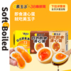 【美玉子溏心蛋】日式即食溏心蛋山姆同款鸡蛋早餐轻食零食免煮