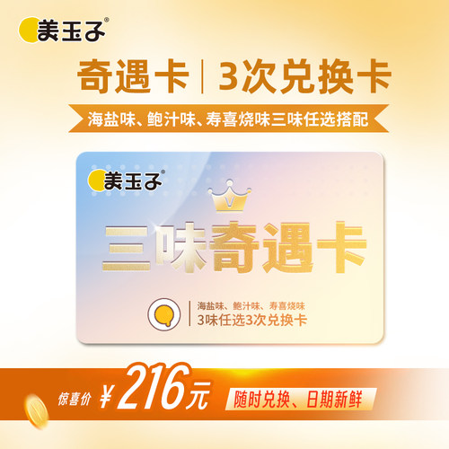 【口味任选】即食溏心蛋3次卡 随时兑换
