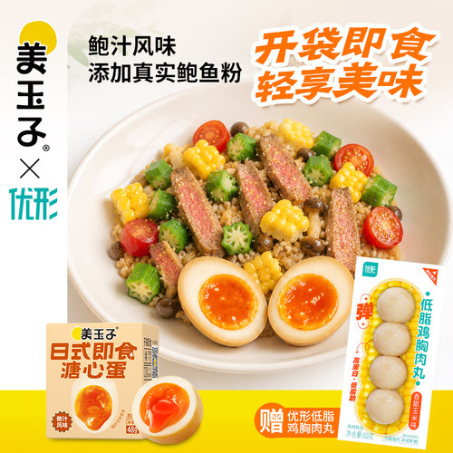 美玉子鲍汁溏心蛋48g大蛋即食