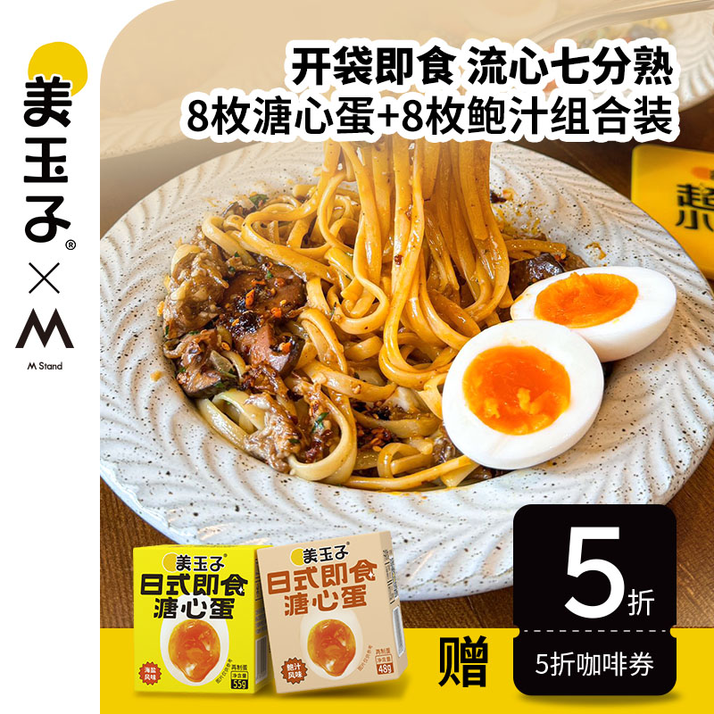 美玉子日式即食溏心蛋开袋即食