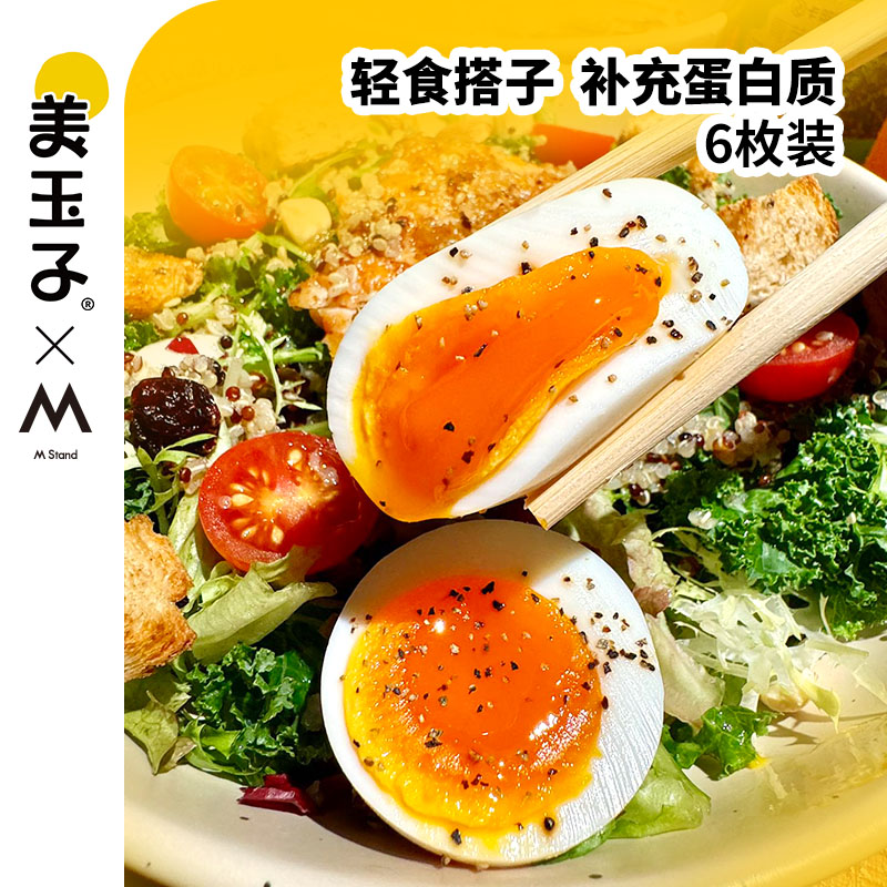 美玉子七分熟溏心蛋0防腐剂0色素