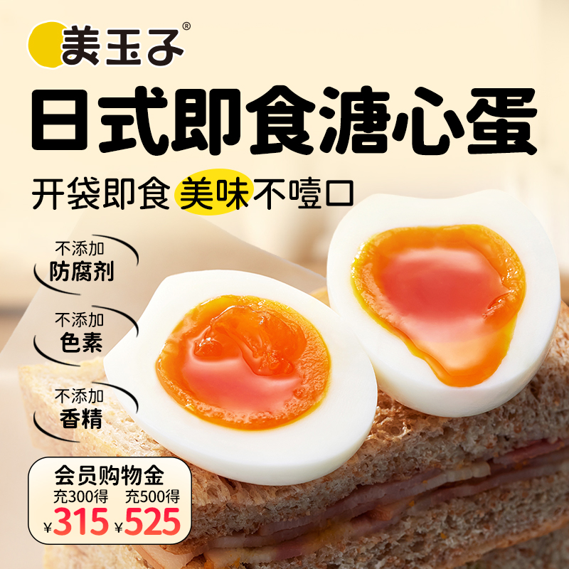 【尝鲜6枚装】美玉子溏心蛋可生食无抗认证糖心蛋即食流心蛋6枚