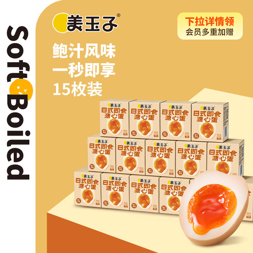 美玉子鲍汁溏心蛋48g大蛋即食