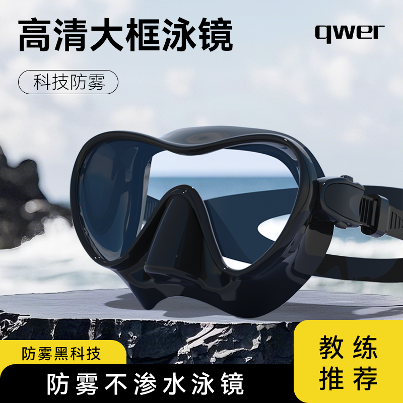 【qwer】泳镜防水防雾高清专业训练竞速游泳眼镜男护鼻一体大框镜