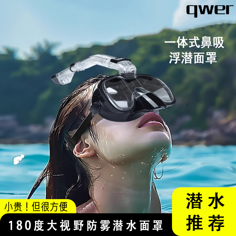 【qwer体育】泳镜防水雾浮潜面罩