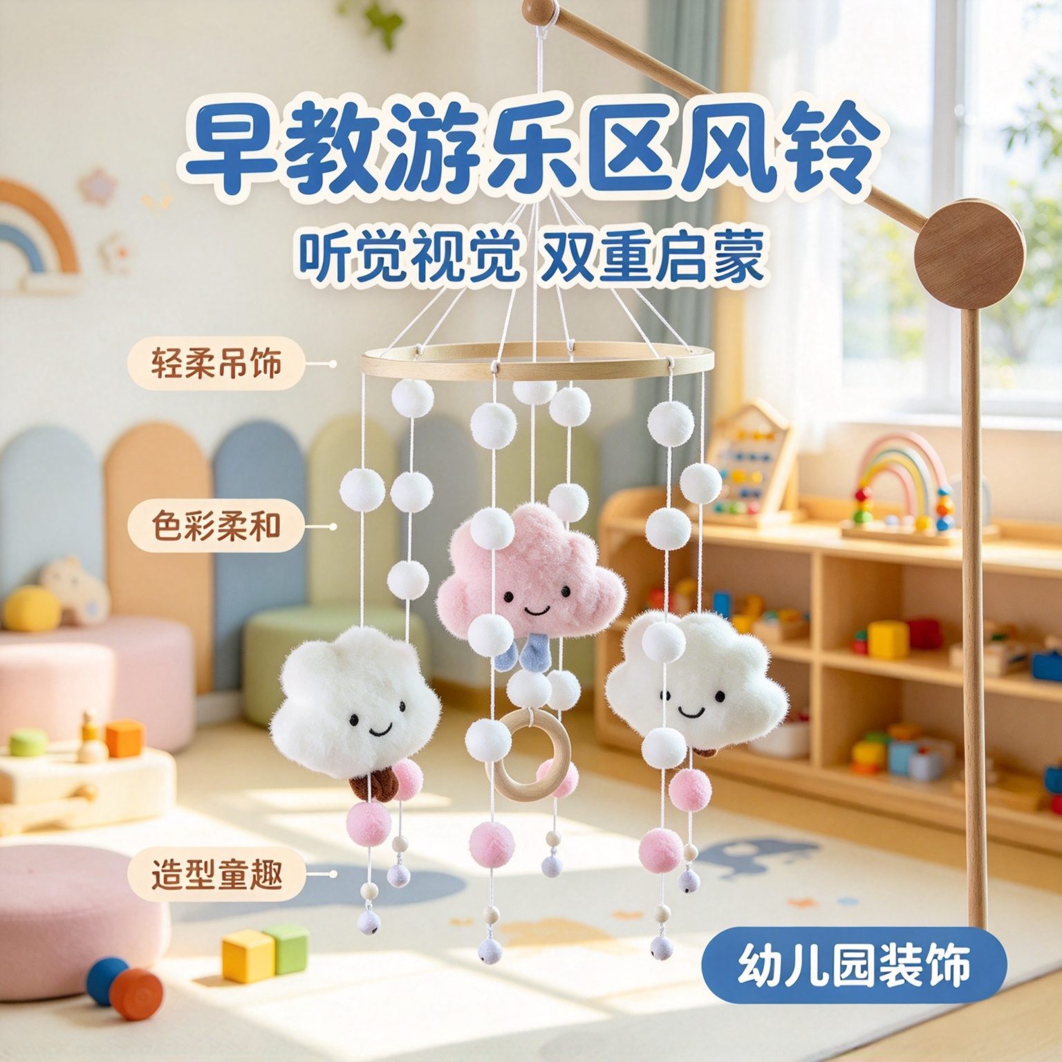 云朵毛球风铃床铃婴儿床装饰挂件儿童房间壁饰挂饰幼儿墙饰挂球